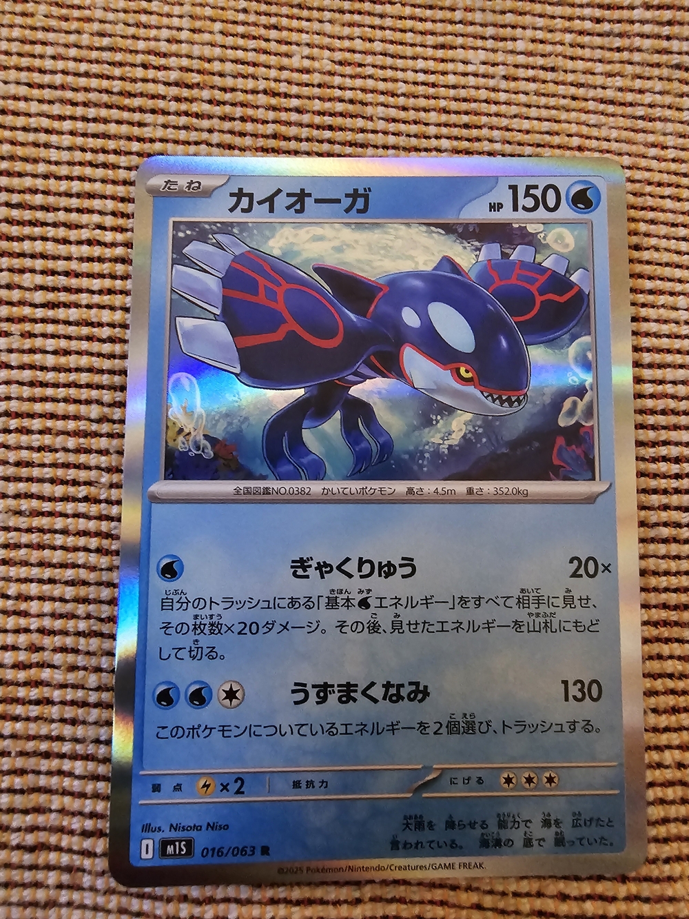 Japanese Kyogre card (016/063) from the Mega Symphonia set